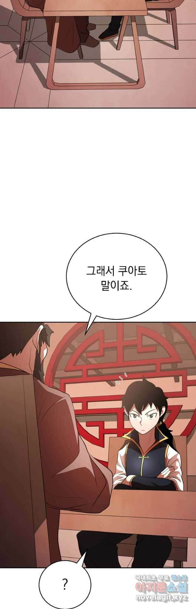 천마,리치왕의 무림을 부수다 67화 23