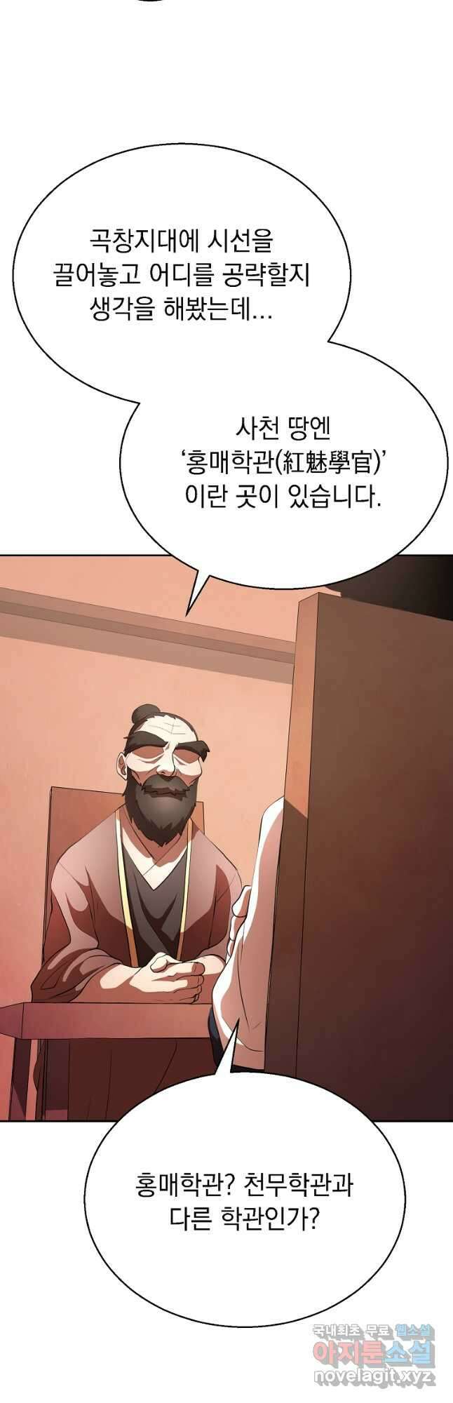 천마,리치왕의 무림을 부수다 67화 24