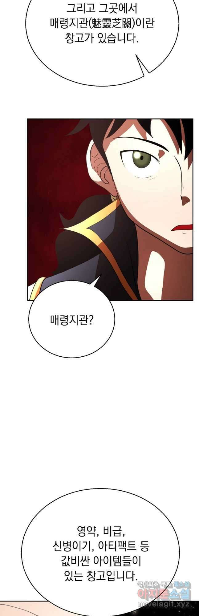 천마,리치왕의 무림을 부수다 67화 26