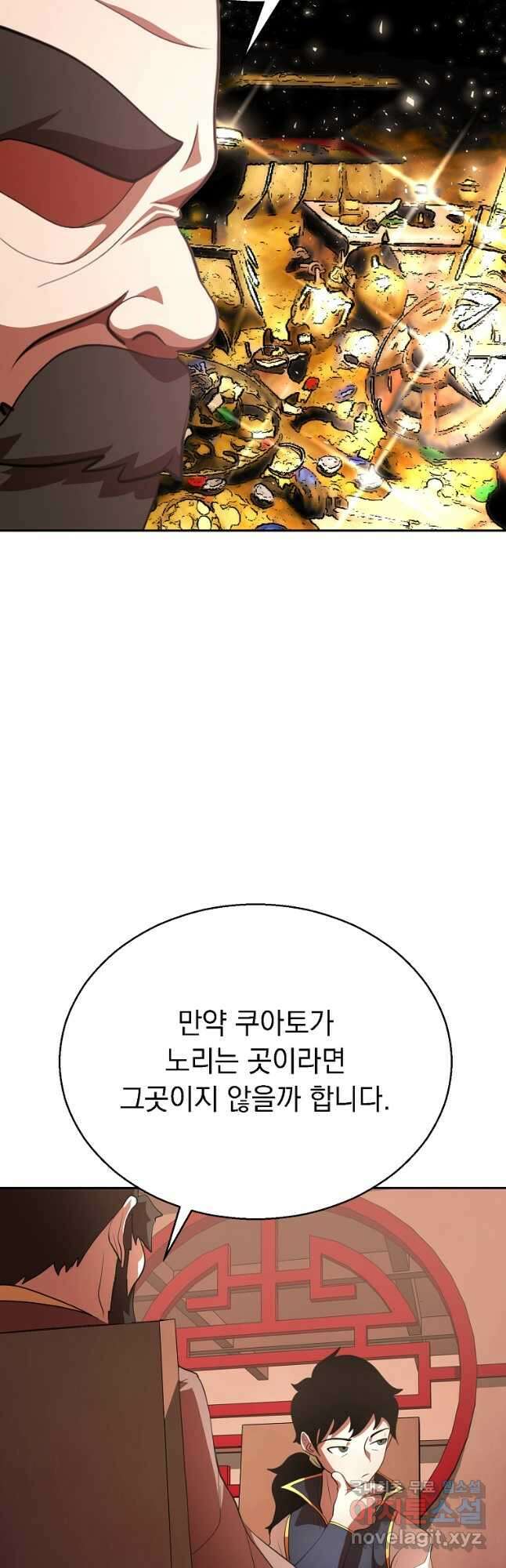 천마,리치왕의 무림을 부수다 67화 27