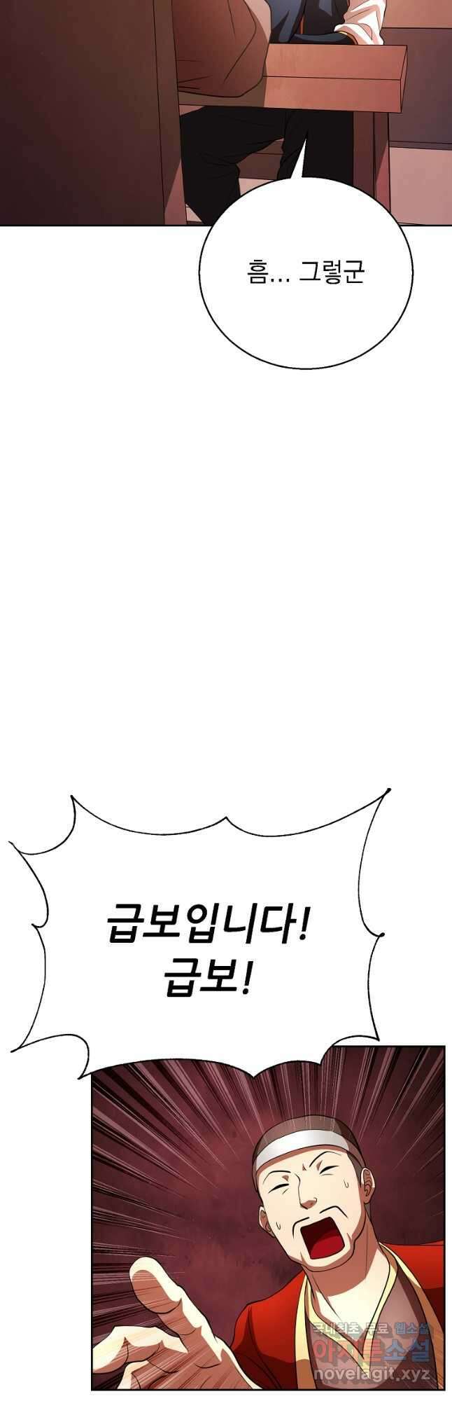 천마,리치왕의 무림을 부수다 67화 28