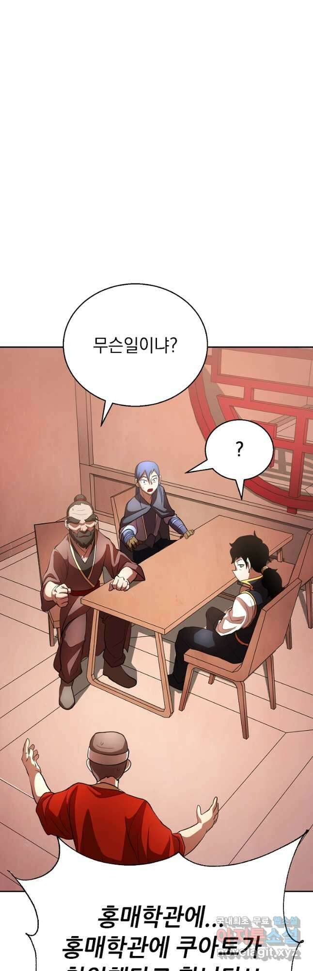 천마,리치왕의 무림을 부수다 67화 29