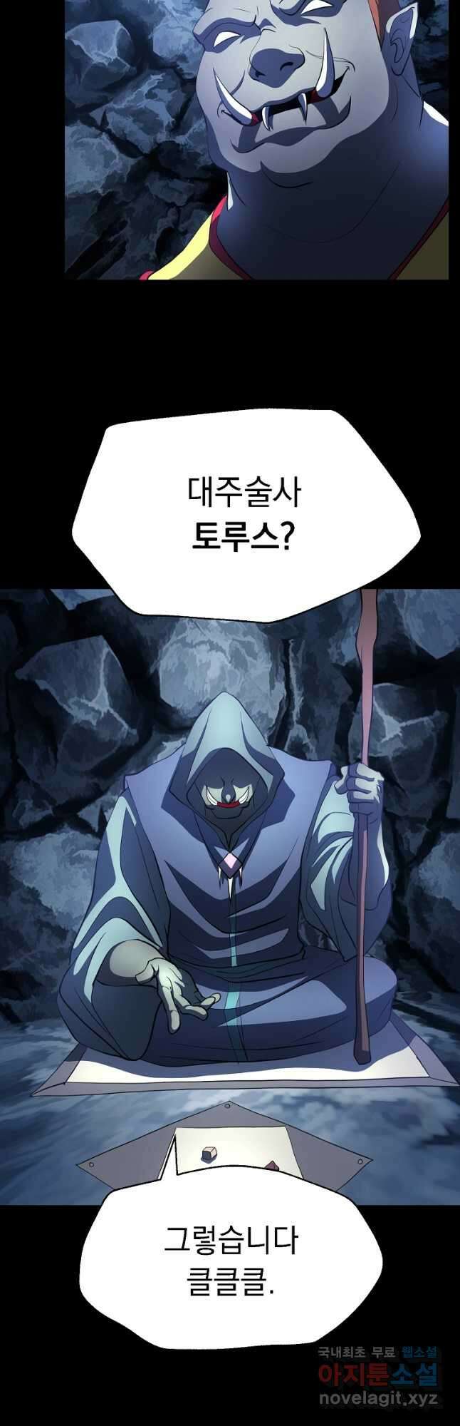 천마,리치왕의 무림을 부수다 67화 36