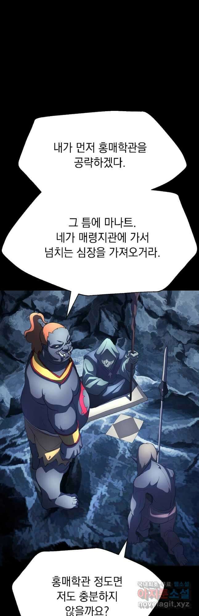 천마,리치왕의 무림을 부수다 67화 37