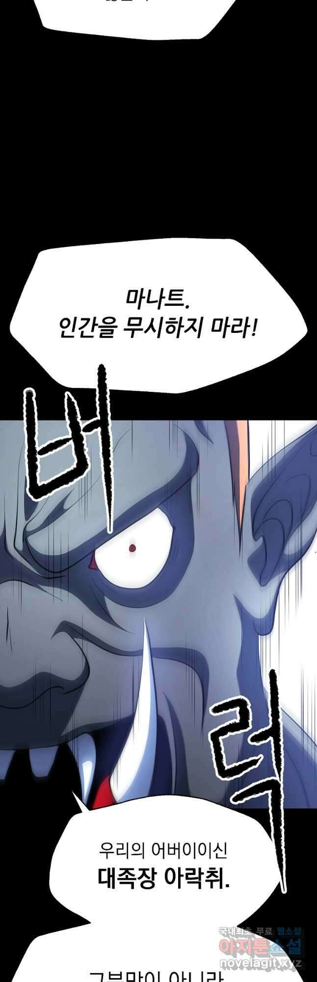 천마,리치왕의 무림을 부수다 67화 38