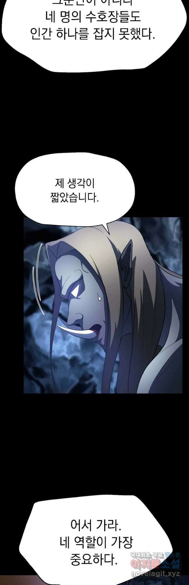 천마,리치왕의 무림을 부수다 67화 39