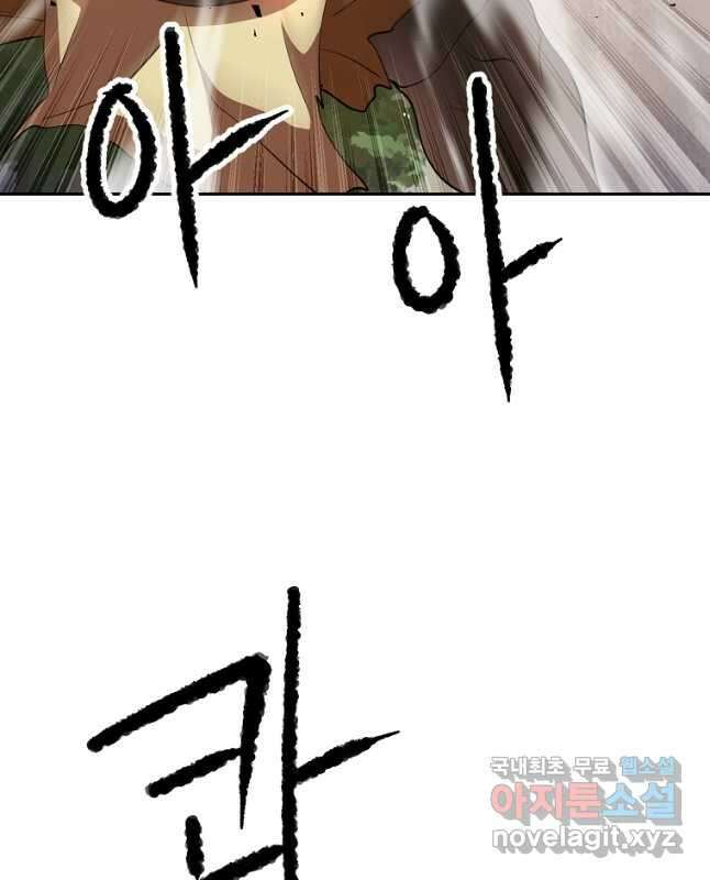 천마,리치왕의 무림을 부수다 67화 45
