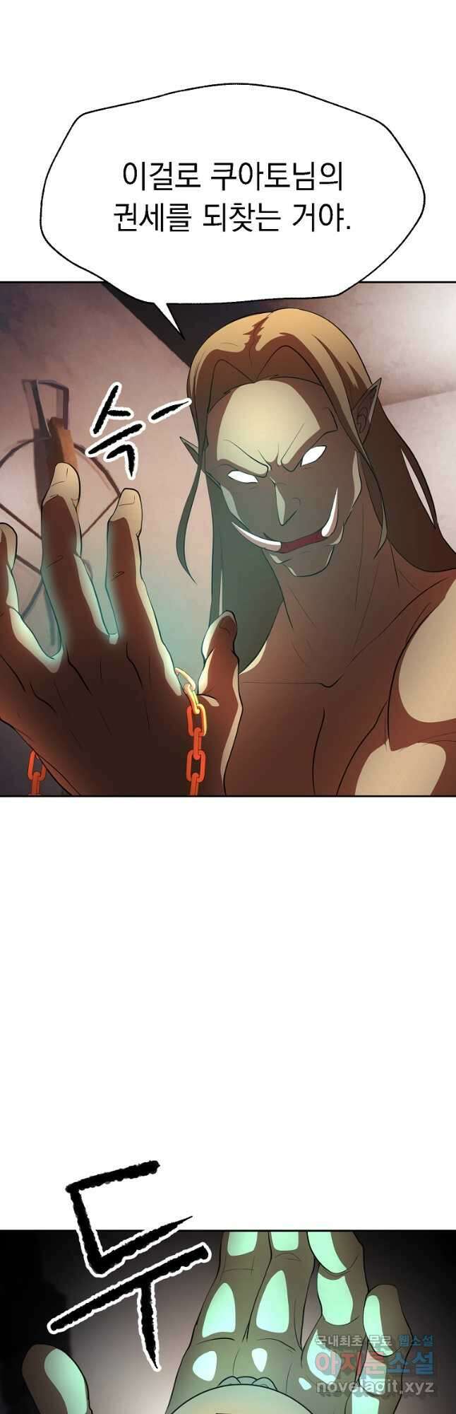 천마,리치왕의 무림을 부수다 67화 51
