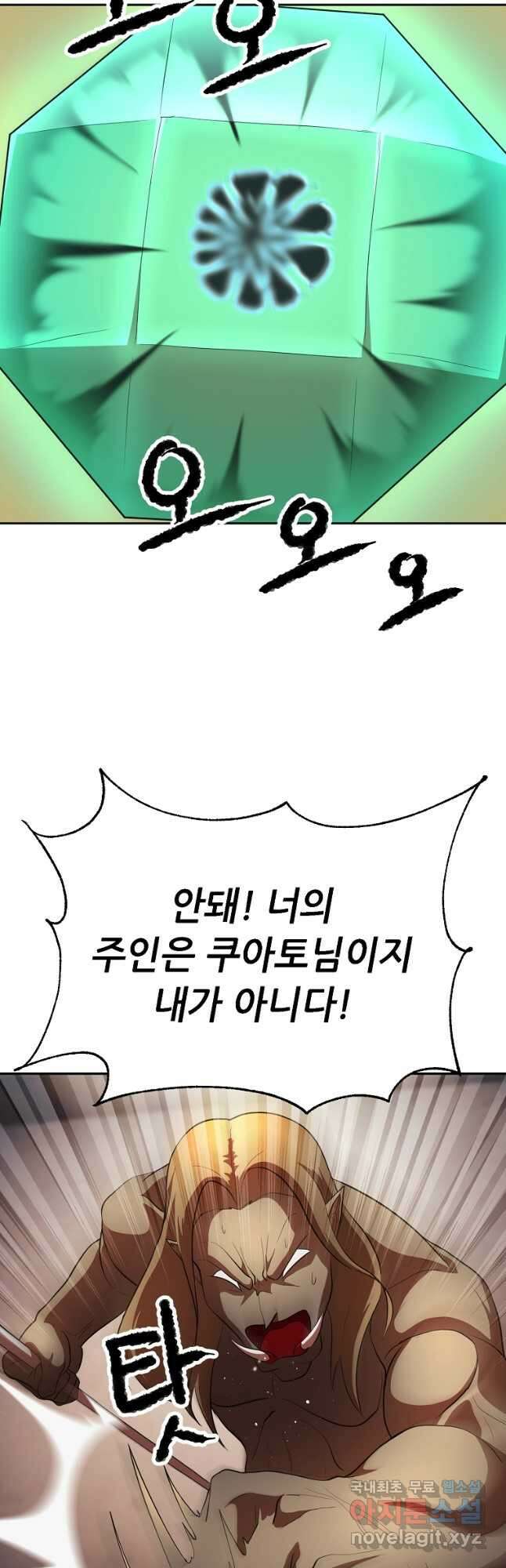 천마,리치왕의 무림을 부수다 67화 53
