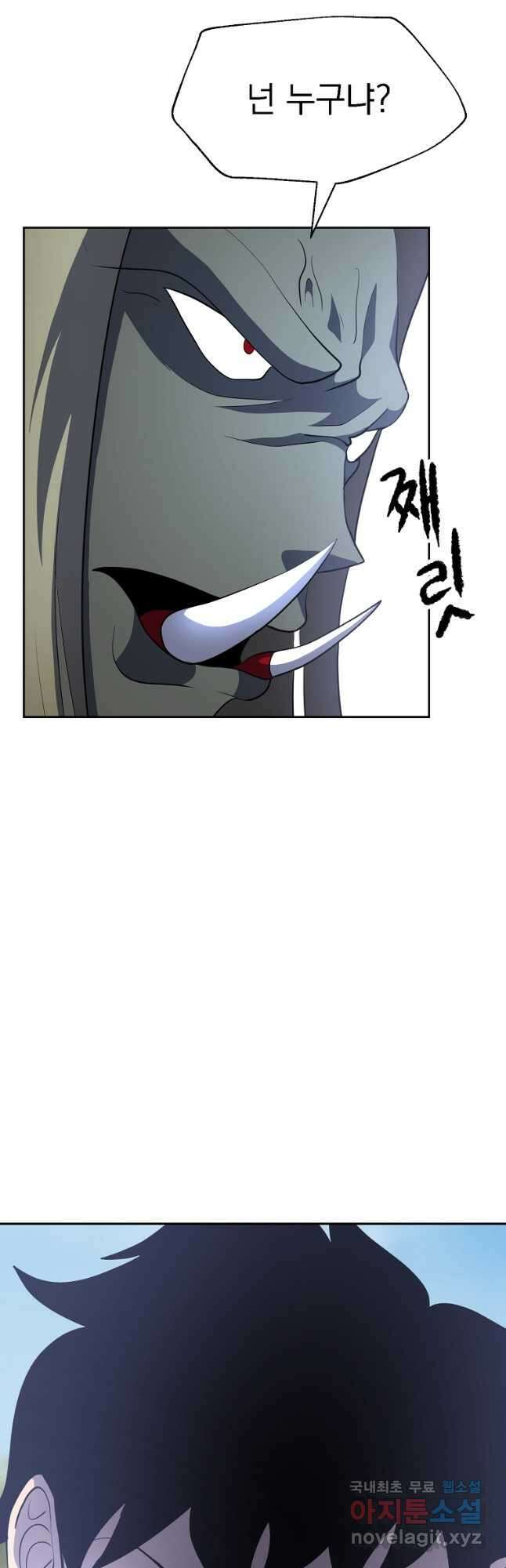 천마,리치왕의 무림을 부수다 67화 57