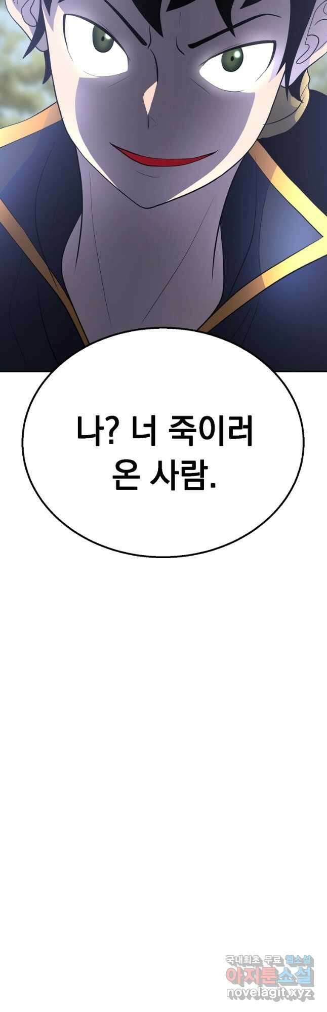 천마,리치왕의 무림을 부수다 67화 58