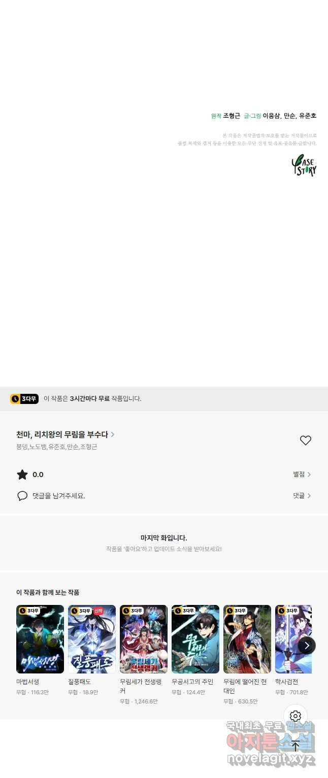 천마,리치왕의 무림을 부수다 67화 59
