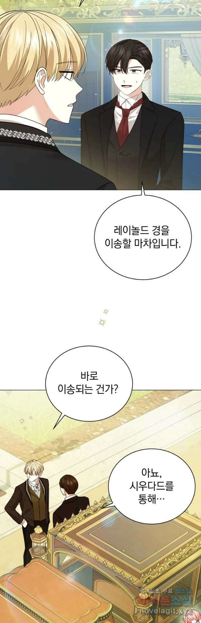 소공녀는 파혼을 기다린다 35화 2