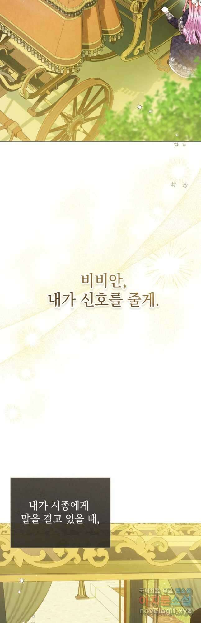 소공녀는 파혼을 기다린다 35화 3
