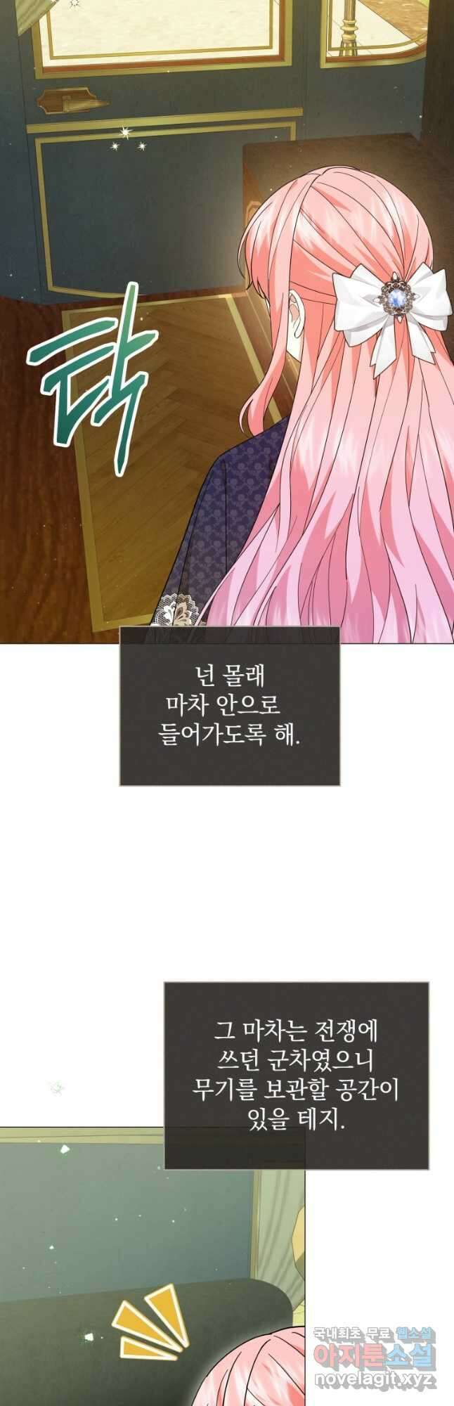 소공녀는 파혼을 기다린다 35화 4