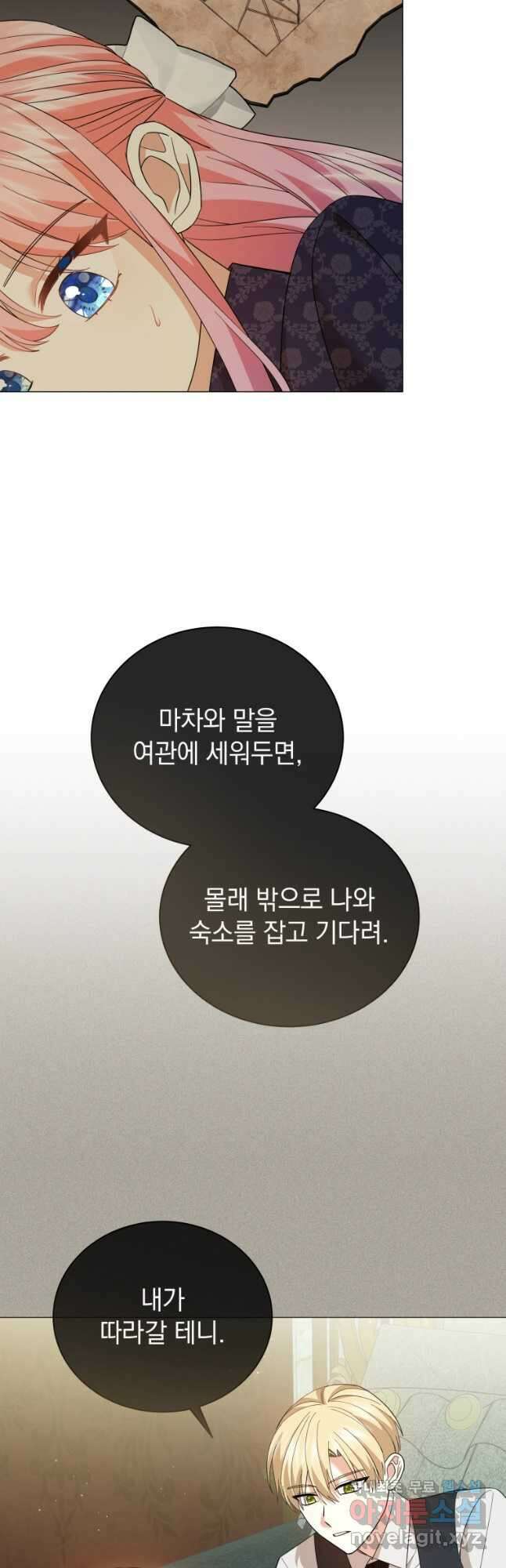 소공녀는 파혼을 기다린다 35화 7