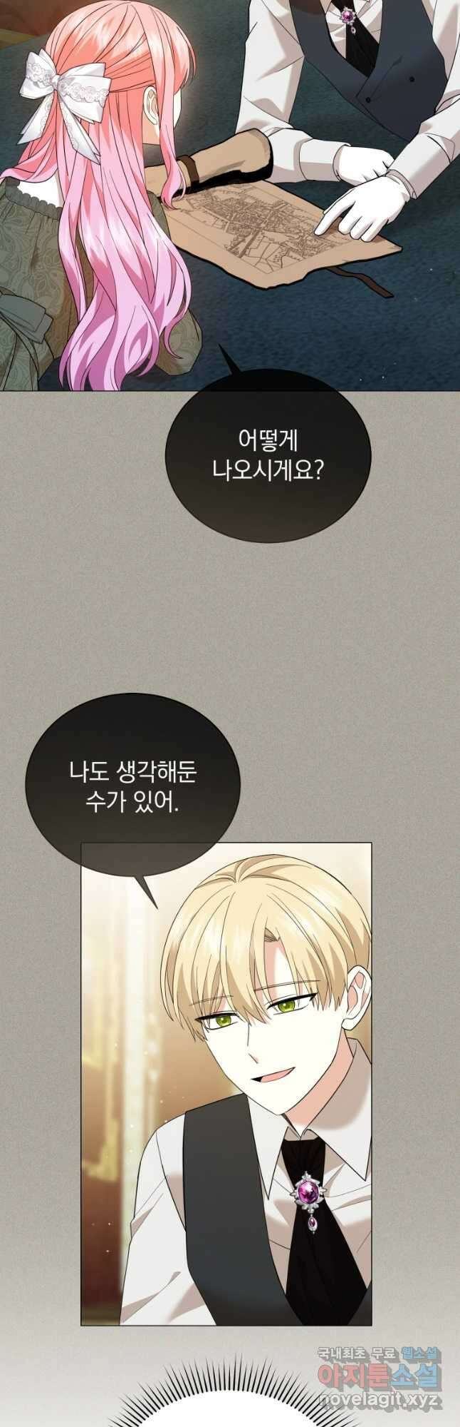 소공녀는 파혼을 기다린다 35화 8