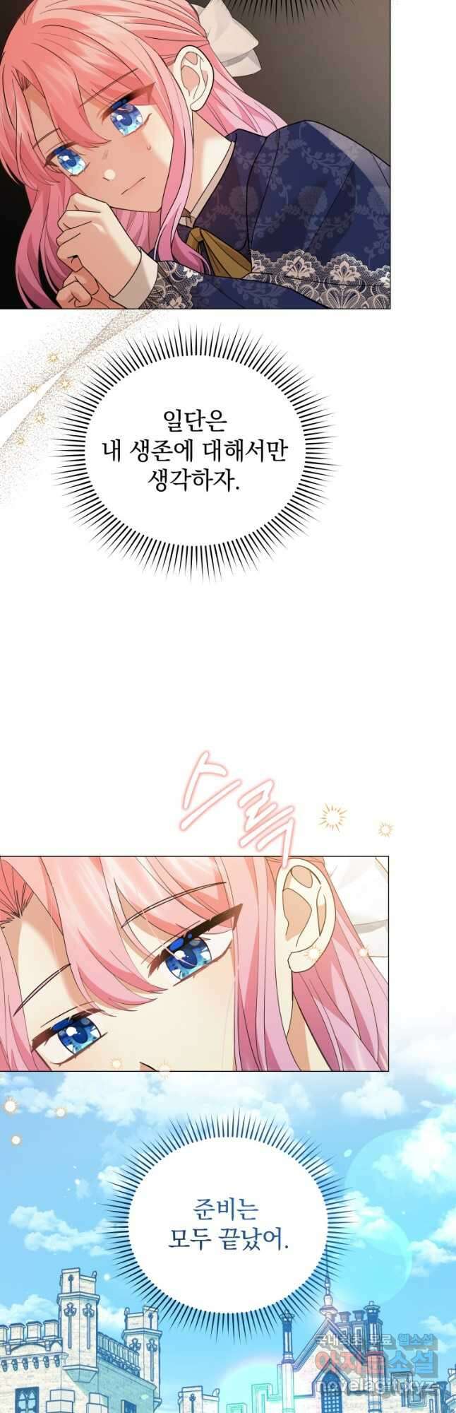 소공녀는 파혼을 기다린다 35화 12