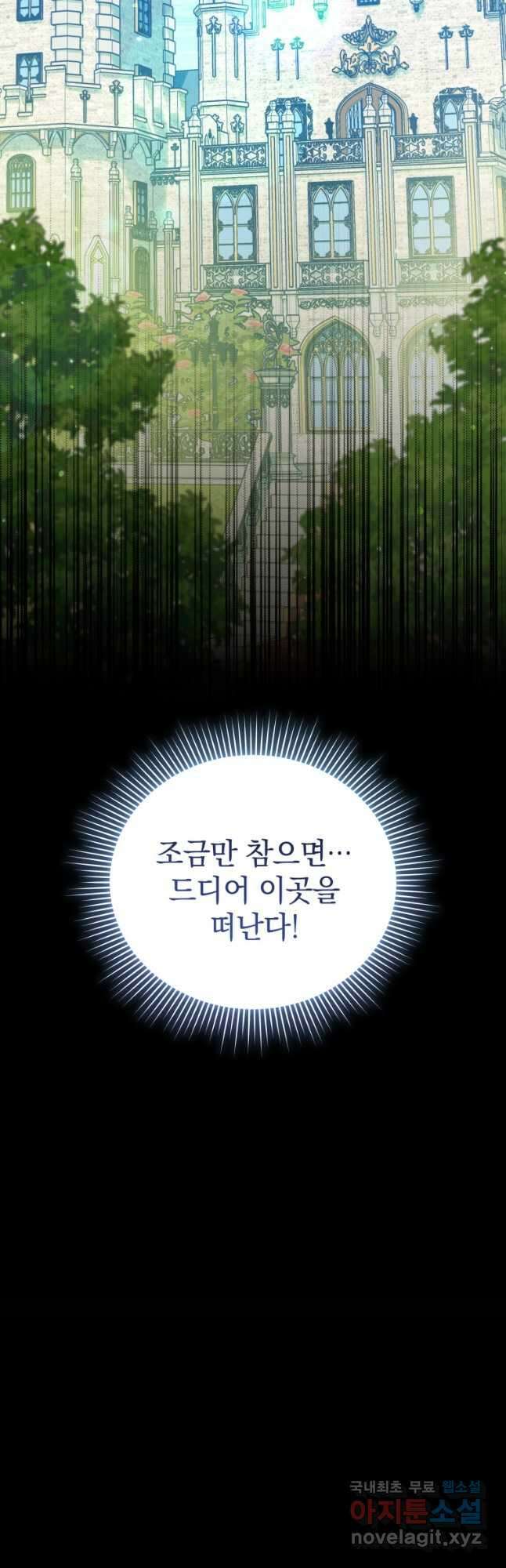 소공녀는 파혼을 기다린다 35화 13