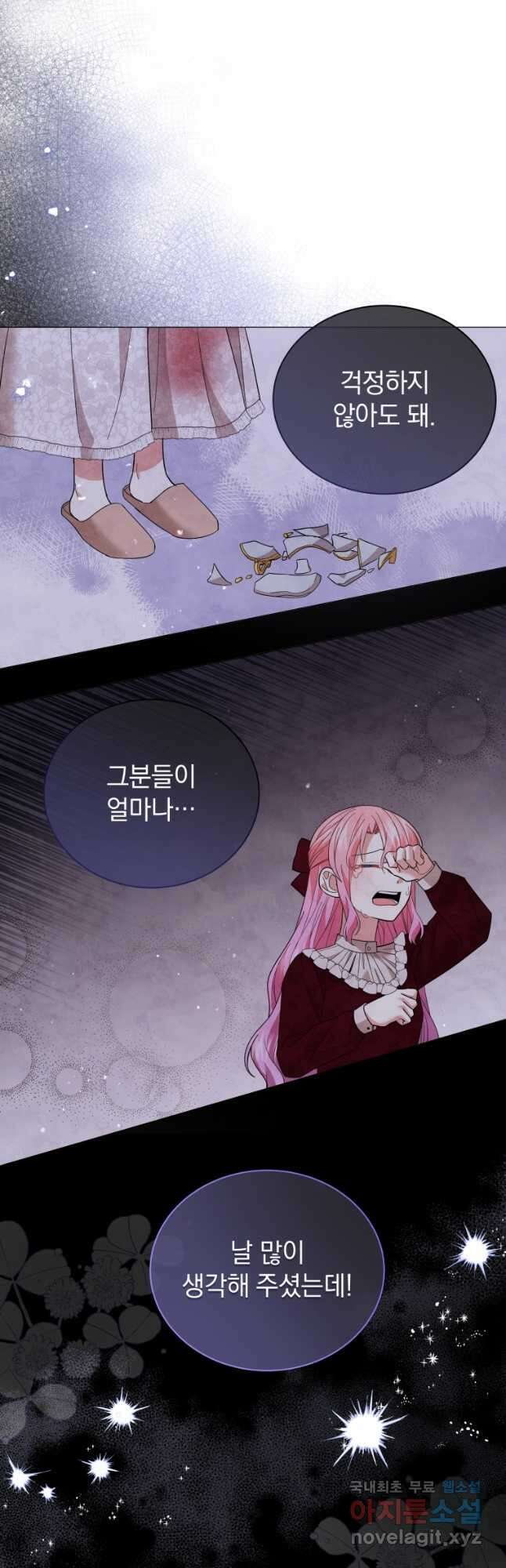 소공녀는 파혼을 기다린다 35화 22