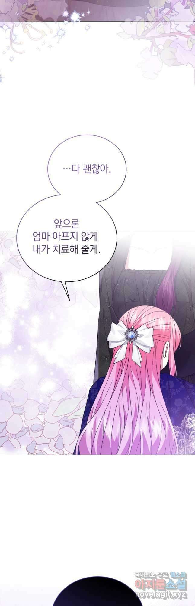 소공녀는 파혼을 기다린다 35화 24