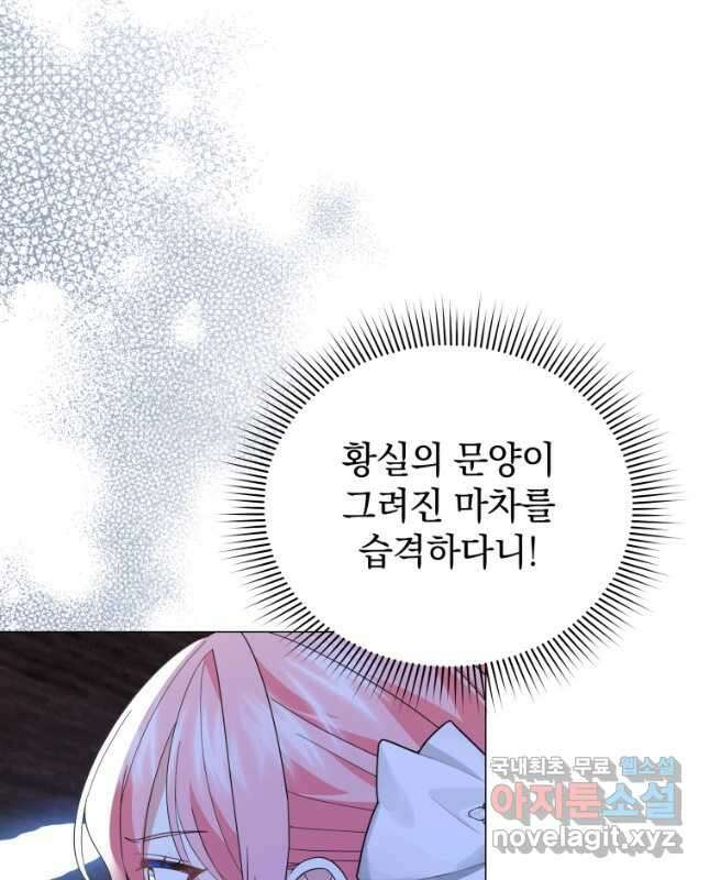 소공녀는 파혼을 기다린다 35화 30