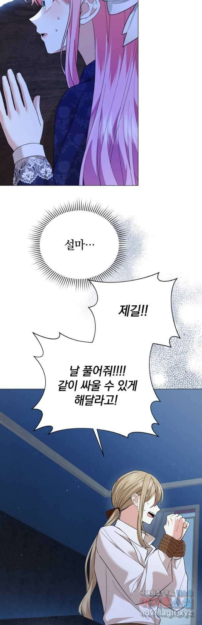 소공녀는 파혼을 기다린다 35화 31