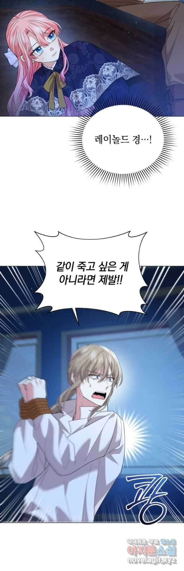 소공녀는 파혼을 기다린다 35화 32