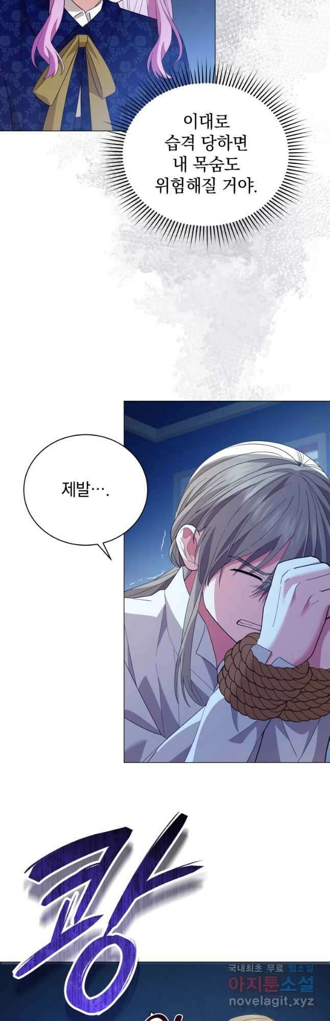 소공녀는 파혼을 기다린다 35화 34