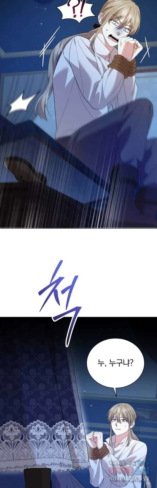 소공녀는 파혼을 기다린다 35화 35