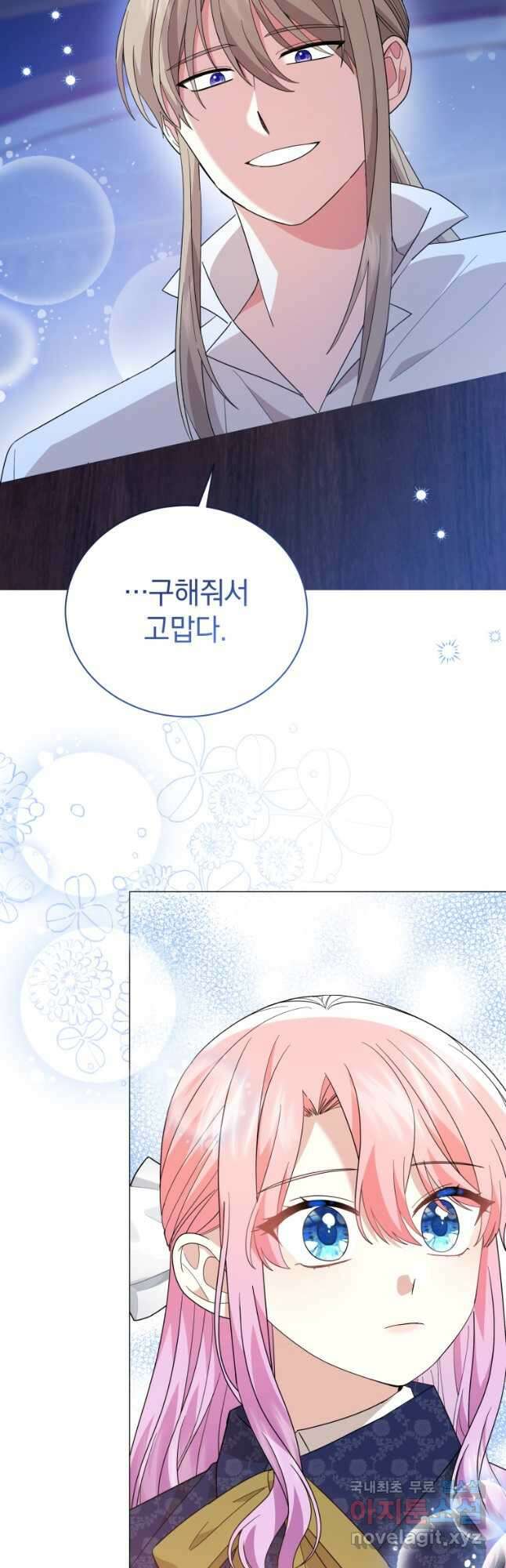 소공녀는 파혼을 기다린다 35화 43
