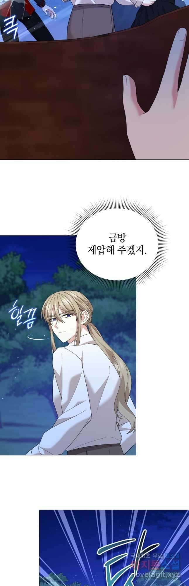 소공녀는 파혼을 기다린다 35화 48