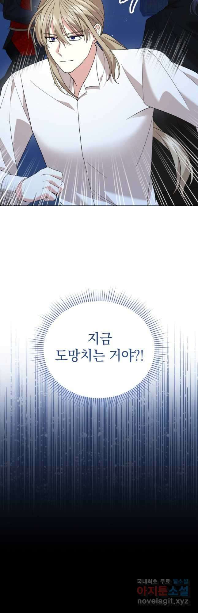 소공녀는 파혼을 기다린다 35화 50