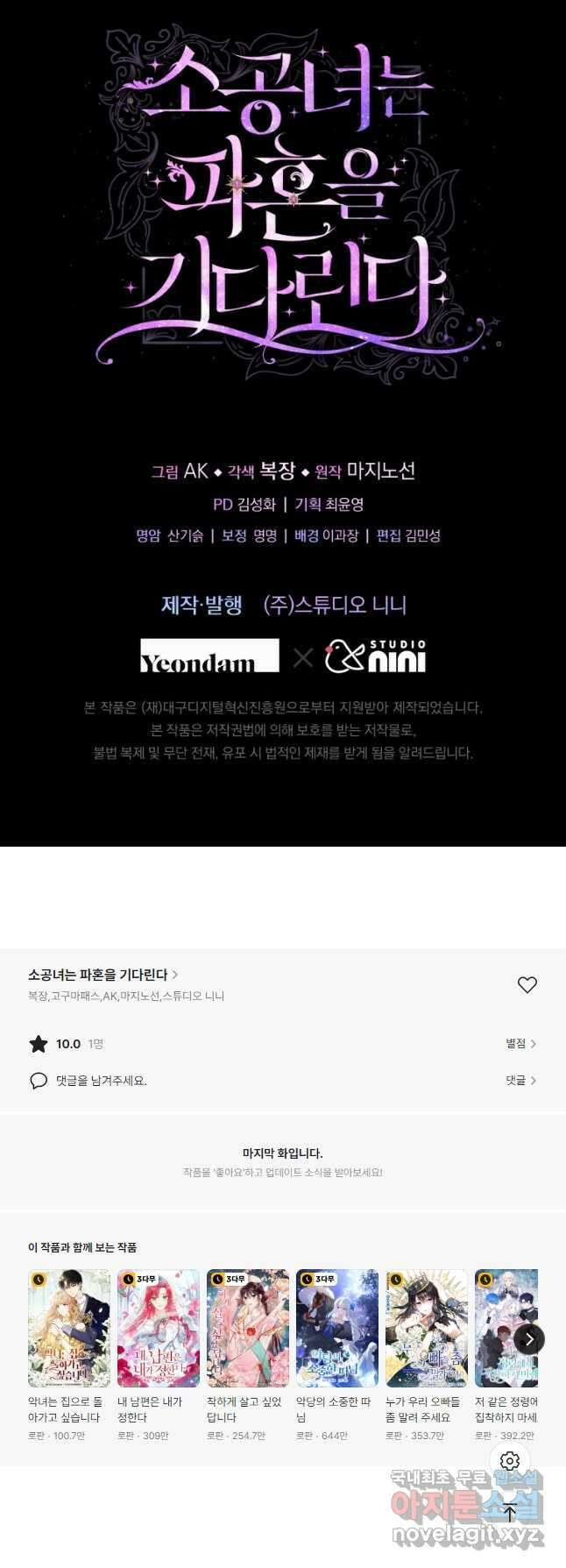 소공녀는 파혼을 기다린다 35화 51