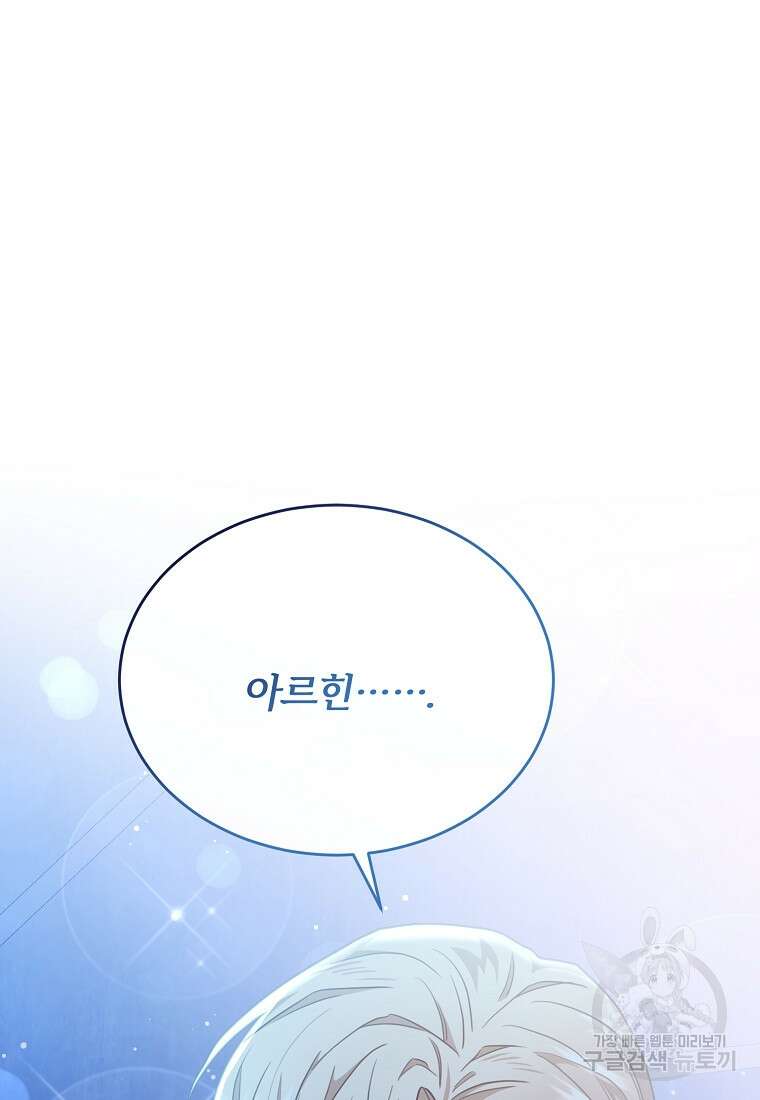 후작님은 그에게만 다정해 62화 13
