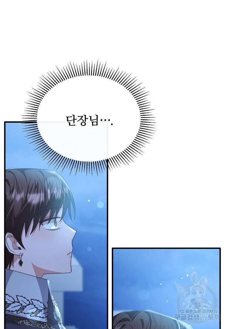 후작님은 그에게만 다정해 62화 15