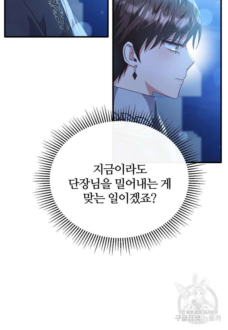 후작님은 그에게만 다정해 62화 16