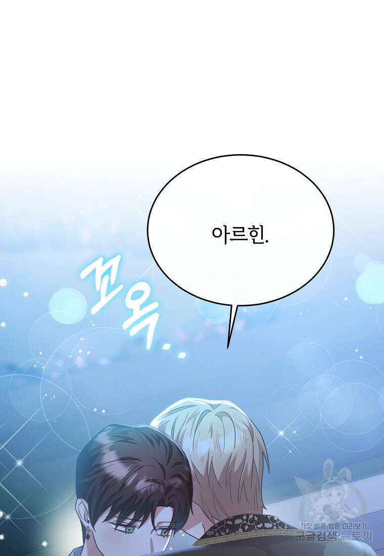 후작님은 그에게만 다정해 62화 17
