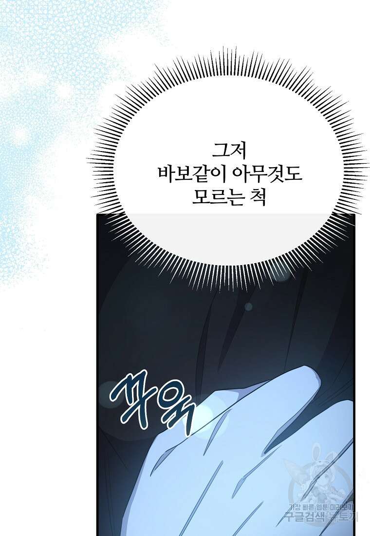 후작님은 그에게만 다정해 62화 20