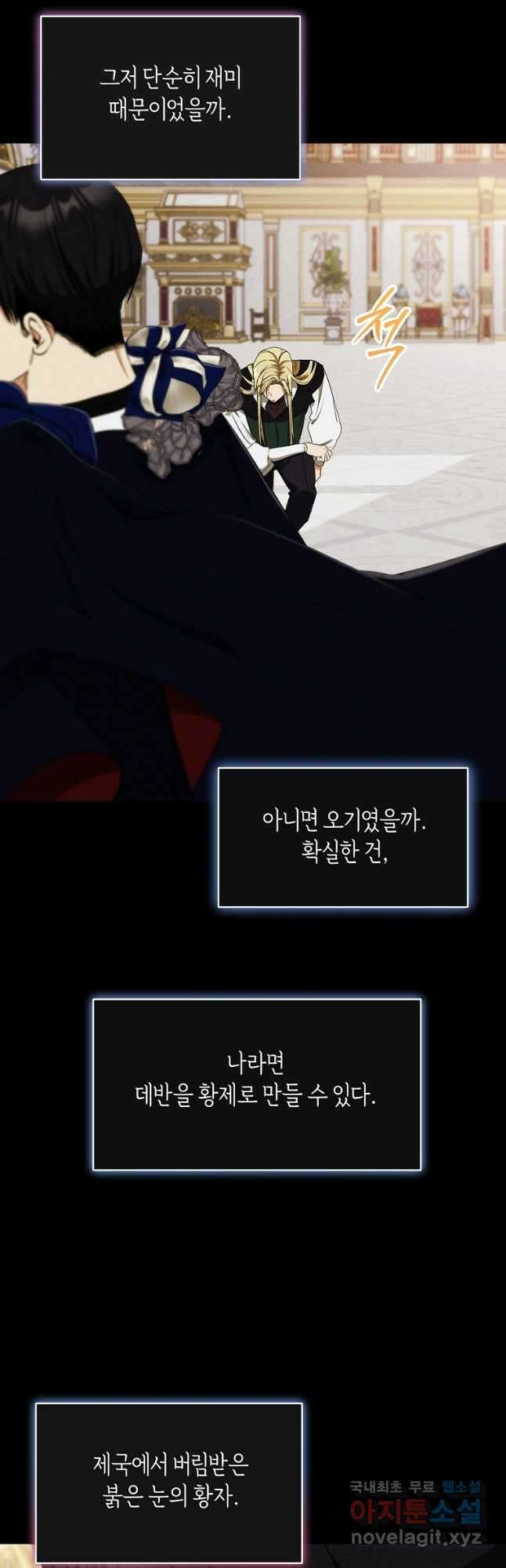 흑막을 치료하고 도망쳐버렸다 49화 3
