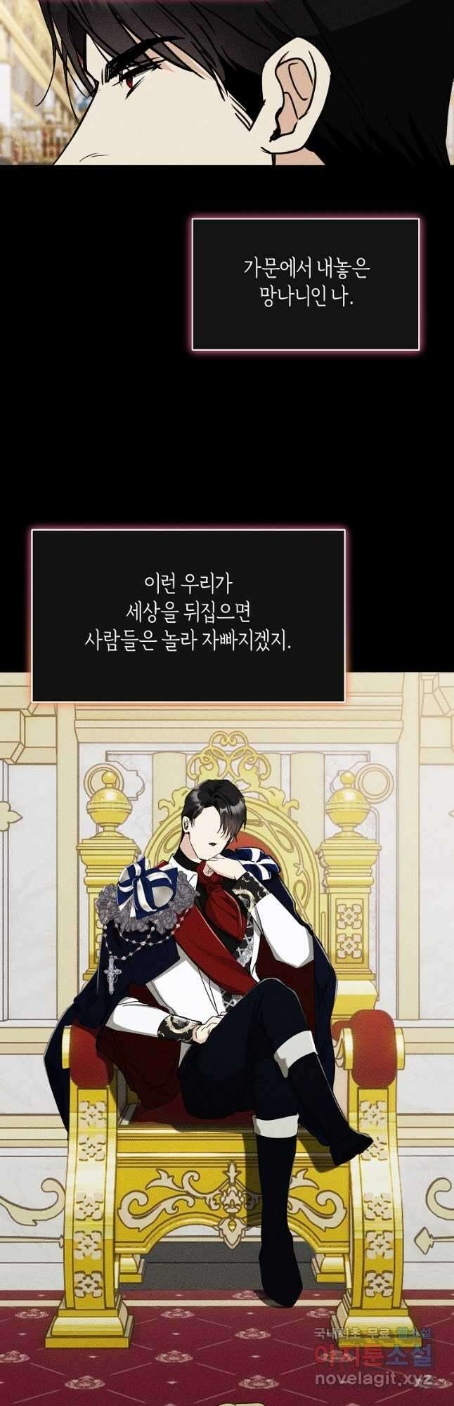 흑막을 치료하고 도망쳐버렸다 49화 4