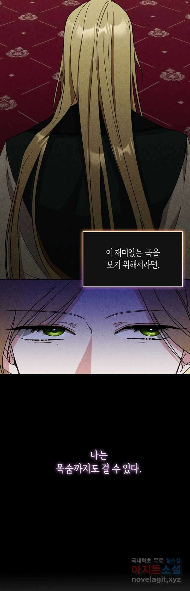 흑막을 치료하고 도망쳐버렸다 49화 5