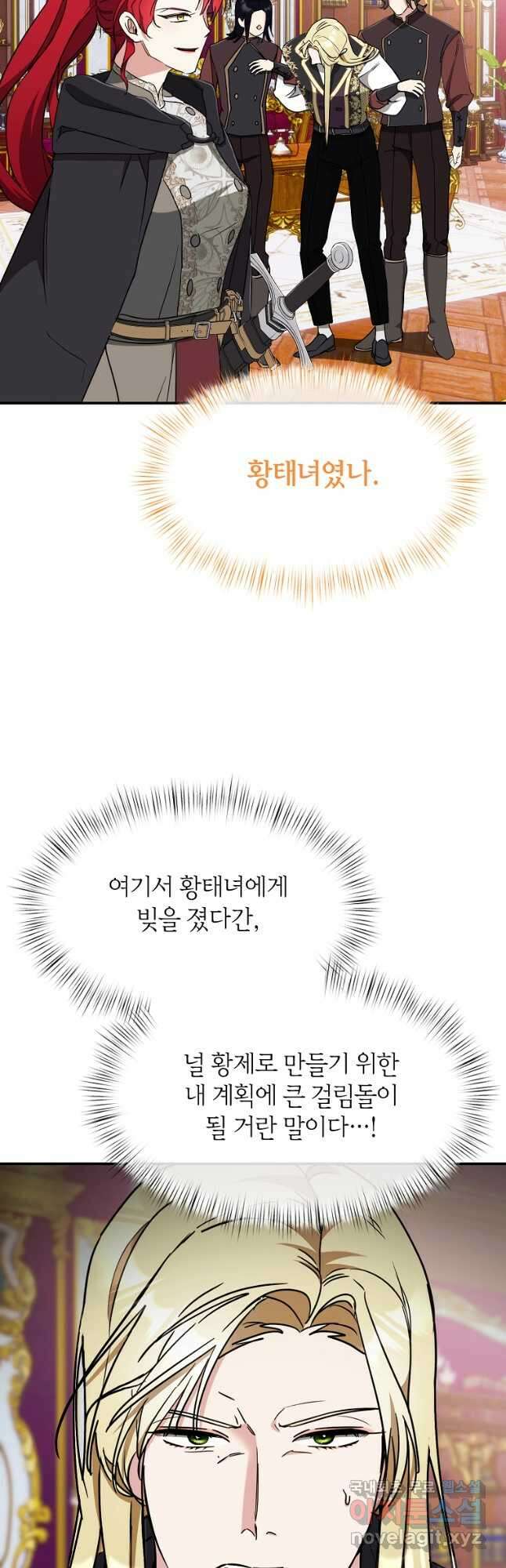 흑막을 치료하고 도망쳐버렸다 49화 7