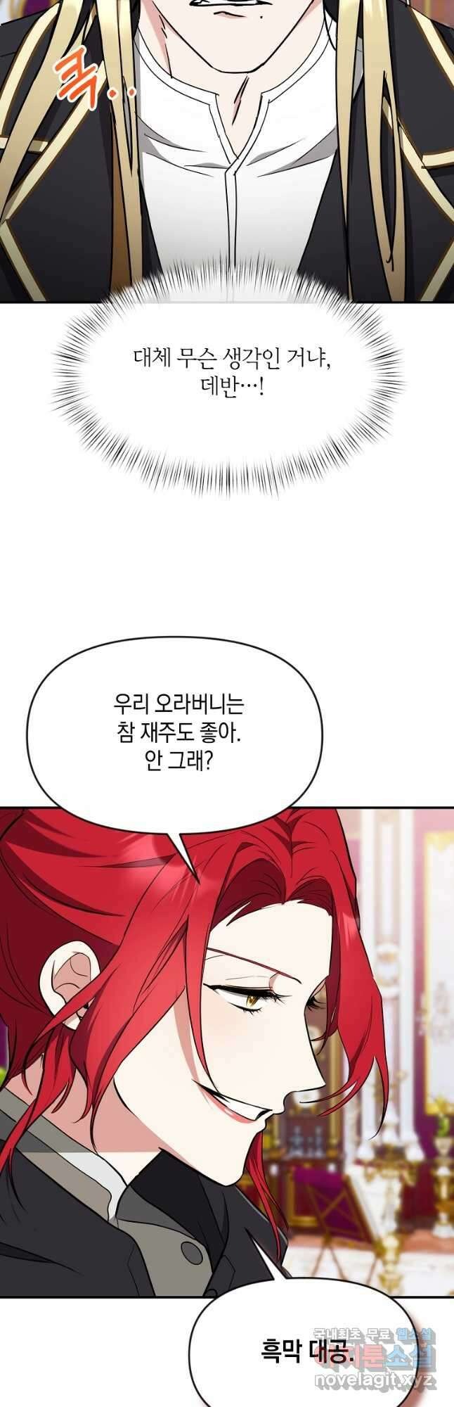 흑막을 치료하고 도망쳐버렸다 49화 8