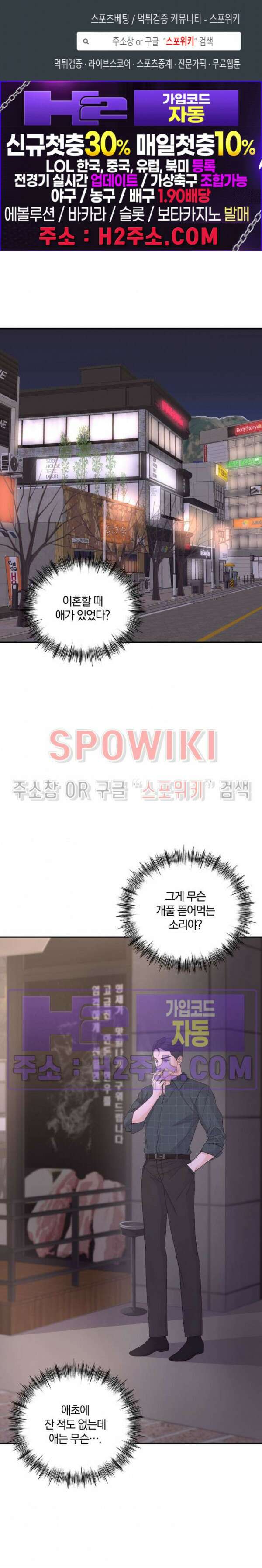 어게인, 시그널 17화 1