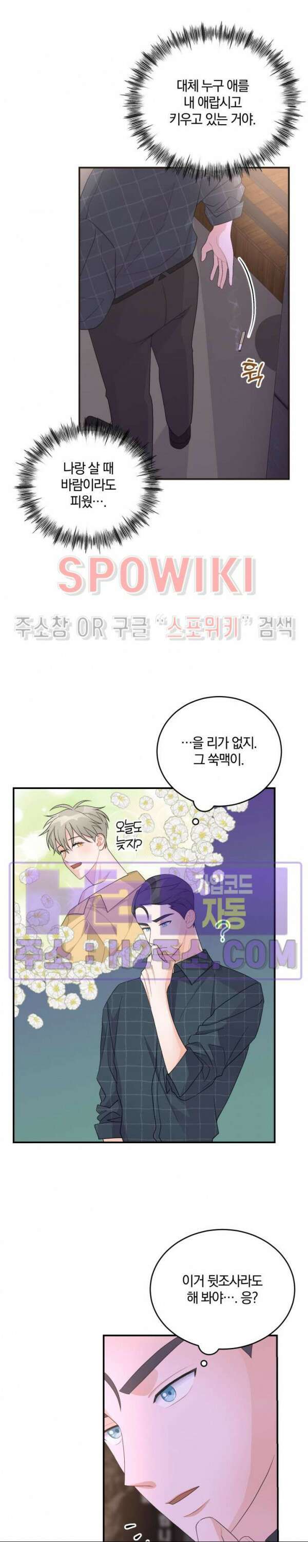 어게인, 시그널 17화 3