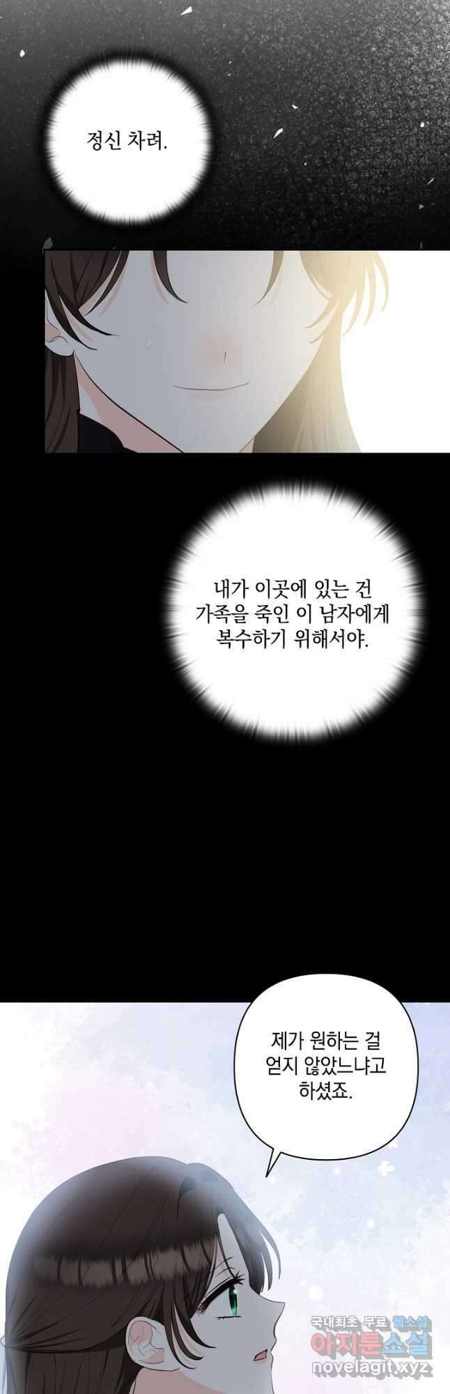 밤은 두 개의 이름을 가지고 있다 25화 4