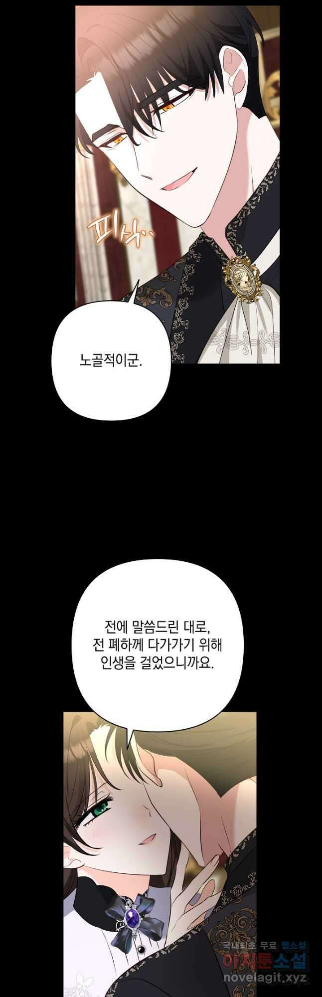 밤은 두 개의 이름을 가지고 있다 25화 6