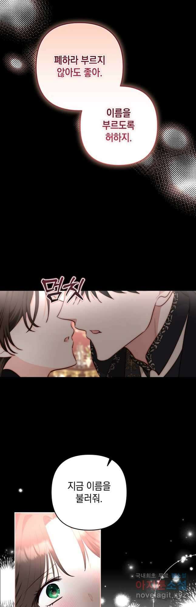 밤은 두 개의 이름을 가지고 있다 25화 8