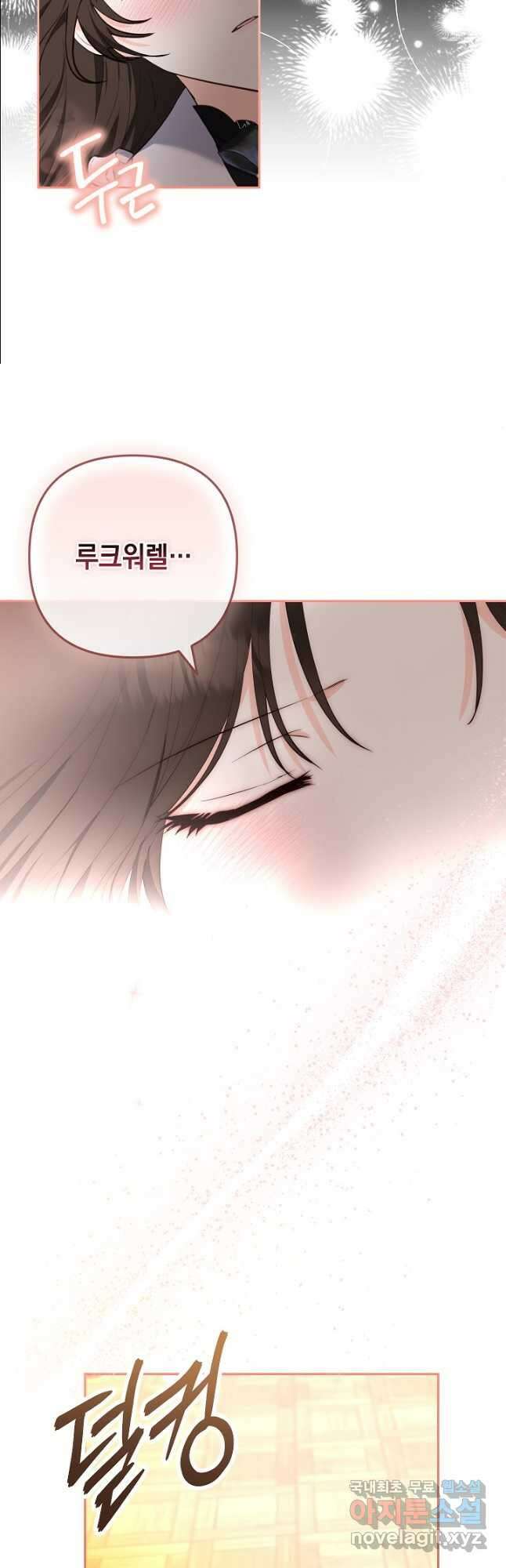 밤은 두 개의 이름을 가지고 있다 25화 9